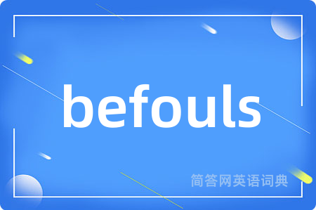 befouls
