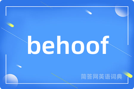 behoof