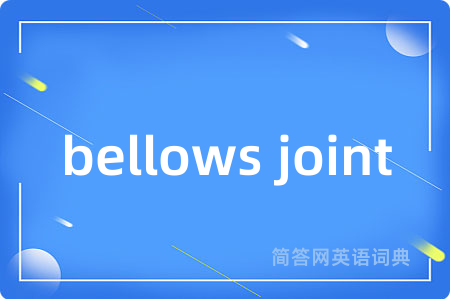 bellows joint