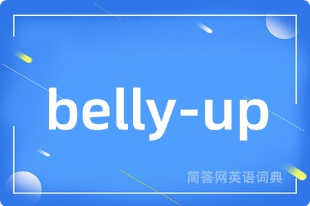 belly-up是什么意思,belly-up的中文翻译 belly-up