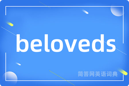 beloveds是什么意思,beloveds的中文翻译 beloveds