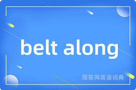 belt along是什么意思,belt along的中文翻译 belt along