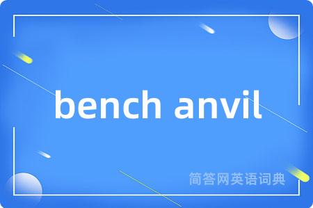 bench anvil