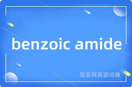 benzoic amide