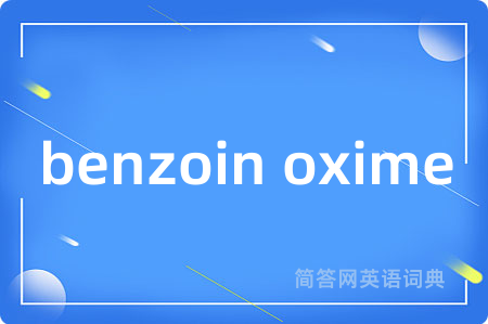 benzoin oxime