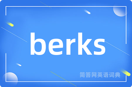 berks是什么意思,berks的中文翻译 berks