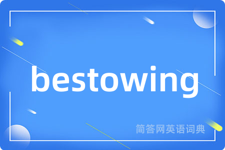 bestowing是什么意思,bestowing的中文翻译 bestowing