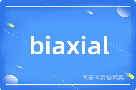 biaxial是什么意思,biaxial的中文翻译 biaxial