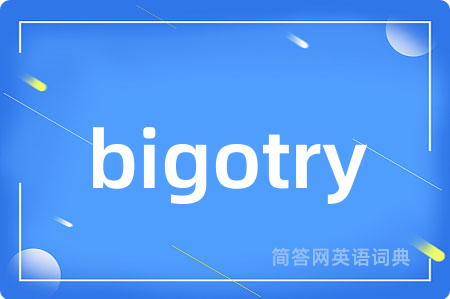 bigotry是什么意思,bigotry的中文翻译 bigotry