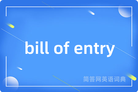bill of entry