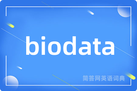biodata是什么意思,biodata的中文翻译 biodata