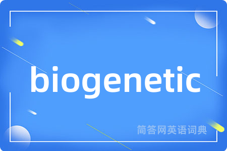 biogenetic是什么意思,biogenetic的中文翻译 biogenetic
