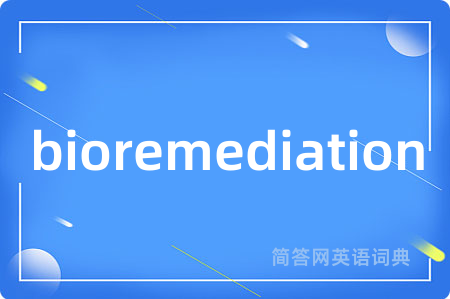 bioremediation是什么意思,bioremediation的中文翻译 bioremediation