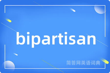 bipartisan是什么意思,bipartisan的中文翻译 bipartisan