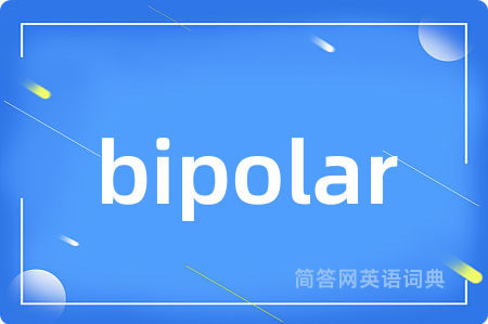 bipolar是什么意思,bipolar的中文翻译 bipolar