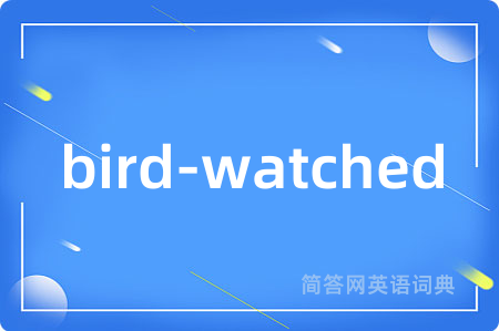 bird-watched是什么意思,bird-watched的中文翻译 bird-watched