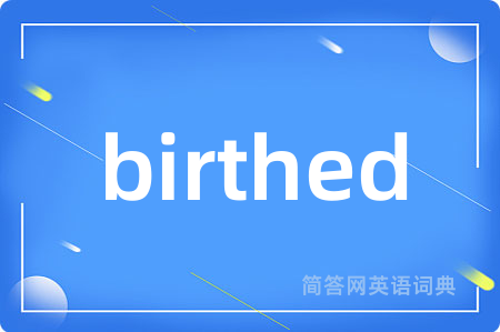 birthed是什么意思,birthed的中文翻译 birthed