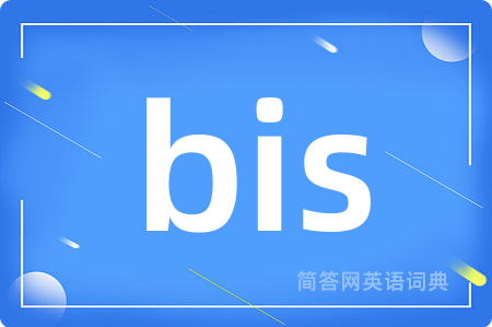 bis是什么意思,bis的中文翻译 bis