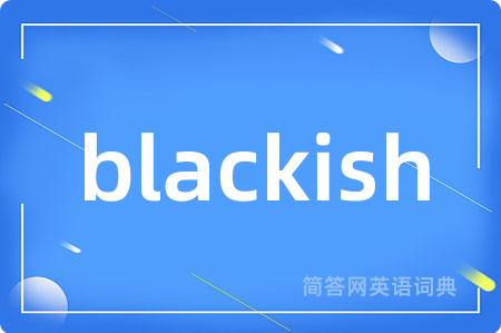 blackish是什么意思,blackish的中文翻译 blackish