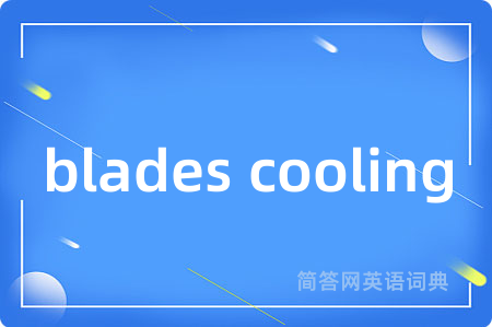 blades cooling