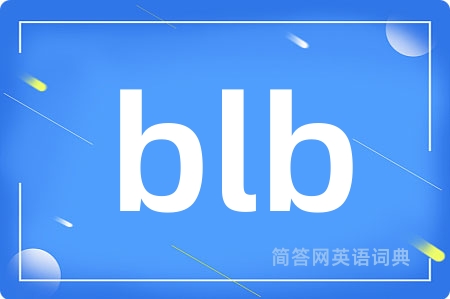 blb是什么意思,blb的中文翻译 blb