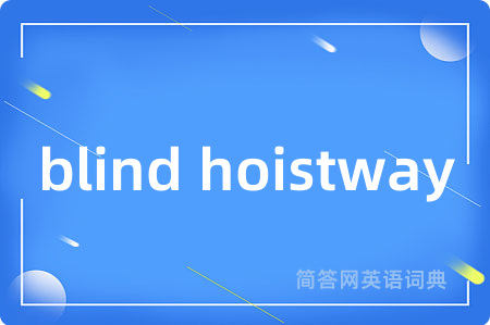 blind hoistway