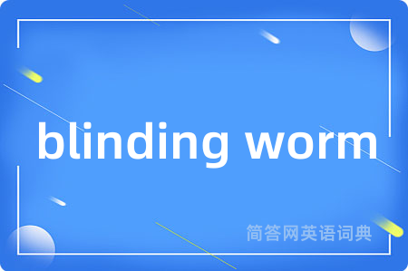 blinding worm