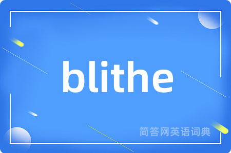 blithe是什么意思,blithe的中文翻译 blithe