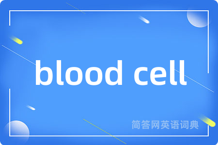blood cell是什么意思,blood cell的中文翻译 blood cell