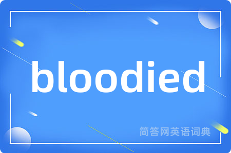 bloodied是什么意思,bloodied的中文翻译 bloodied