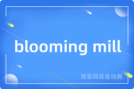 blooming mill