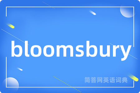 bloomsbury是什么意思,bloomsbury的中文翻译 bloomsbury