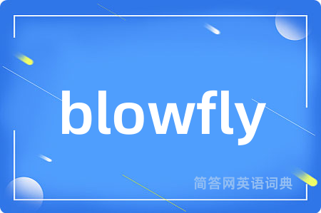blowfly是什么意思,blowfly的中文翻译 blowfly