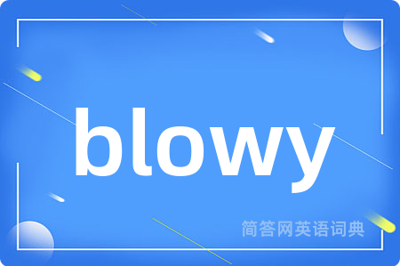 blowy是什么意思,blowy的中文翻译 blowy
