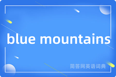 blue mountains是什么意思,blue mountains的中文翻译 blue mountains