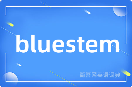 bluestem是什么意思,bluestem的中文翻译 bluestem