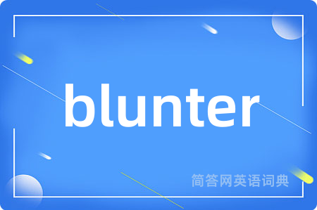 blunter是什么意思,blunter的中文翻译 blunter
