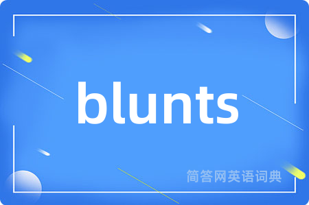 blunts是什么意思,blunts的中文翻译 blunts