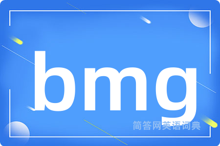 bmg是什么意思,bmg的中文翻译 bmg