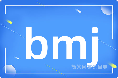 bmj是什么意思,bmj的中文翻译 bmj