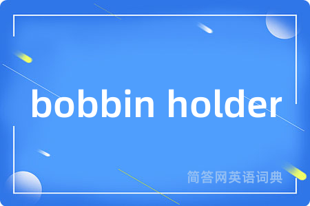 bobbin holder