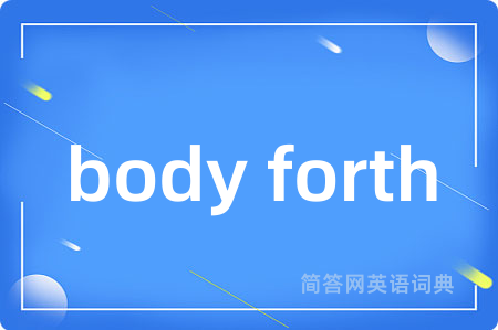 body forth是什么意思,body forth的中文翻译 body forth