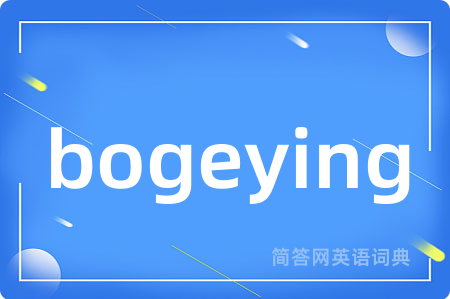 bogeying