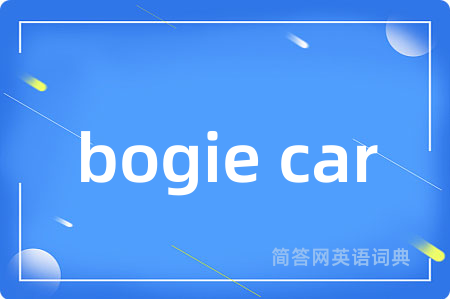 bogie car