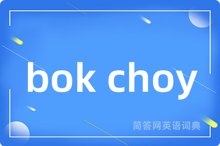 bok choy