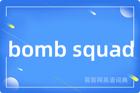bomb squad