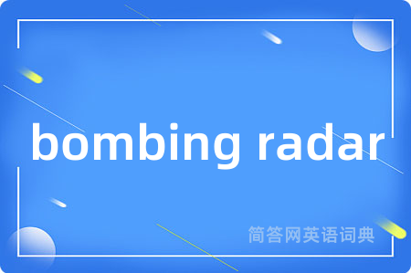 bombing radar是什么意思,bombing radar的中文翻译 bombing radar