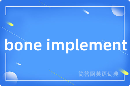 bone implement