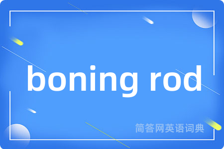 boning rod