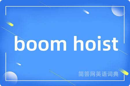 boom hoist